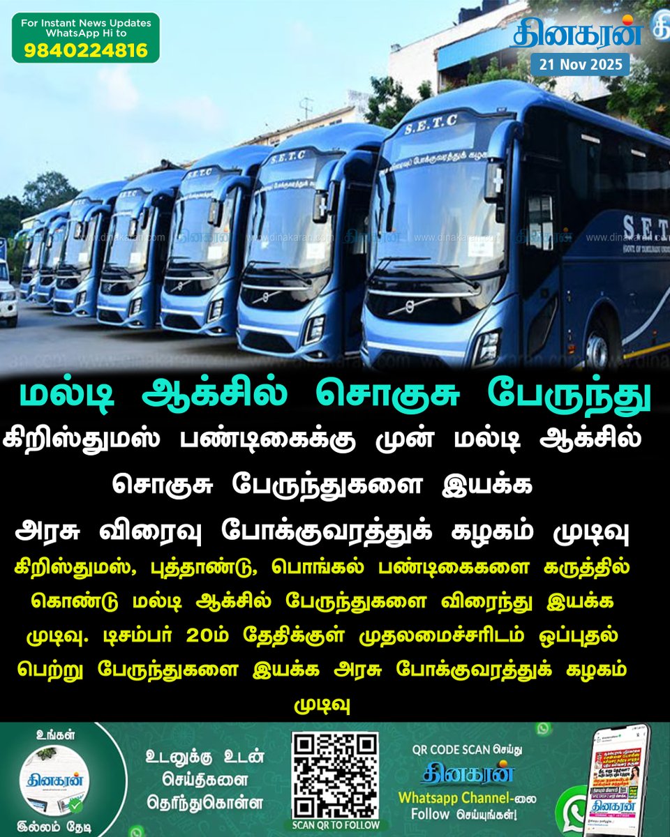 DinakaranNews's tweet image. #SETC #VolvoBus #Christmas #NewYear #Pongal2026 #DinakaranNews  கிறிஸ்துமஸ் பண்டிகைக்கு முன் மல்டி ஆக்சில் சொகுசு பேருந்துகளை இயக்க முடிவு!  dinakaran.com/news/decisiono…