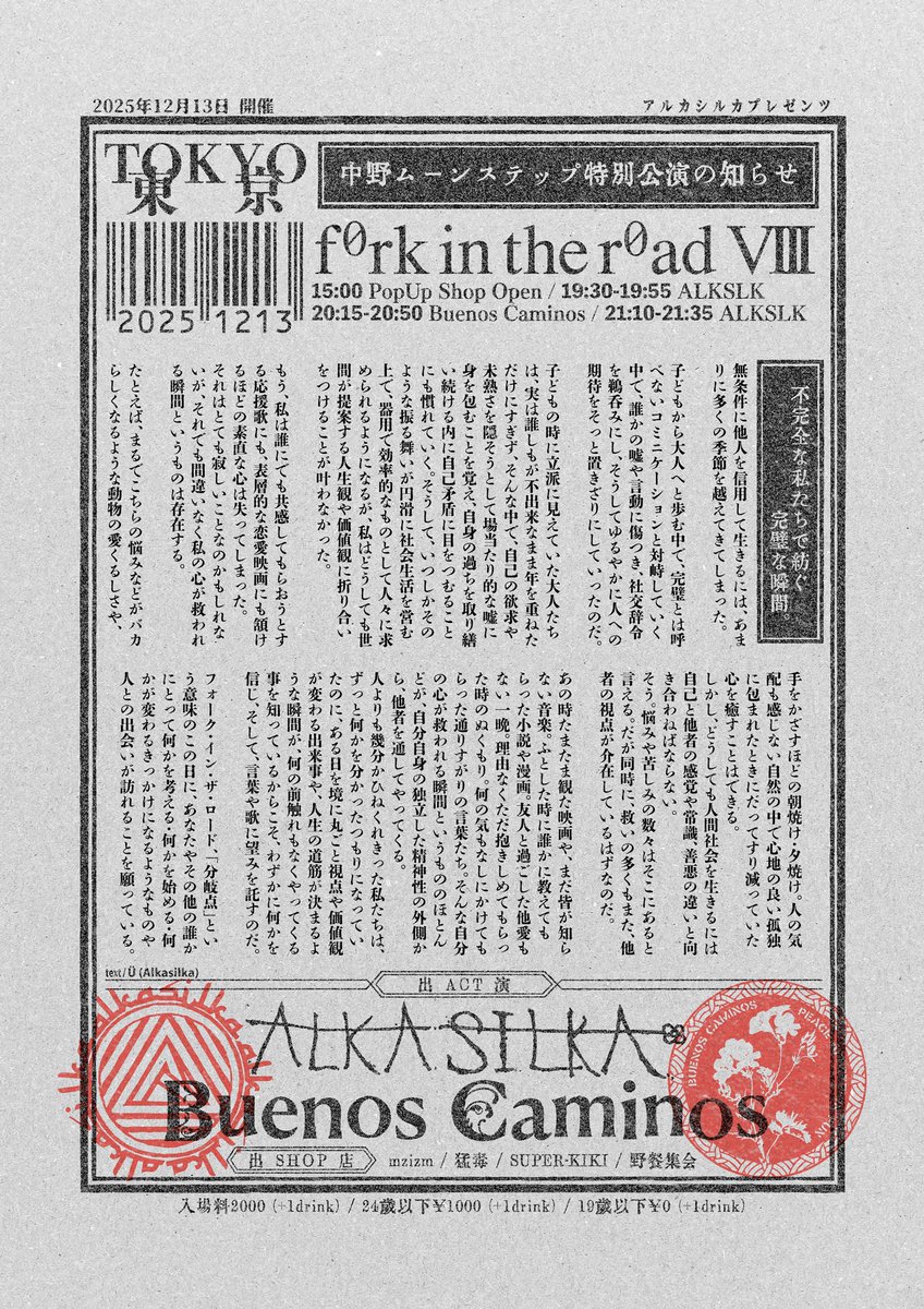 alkasilka's tweet photo. 【出店追加】
2025/12/13
アルカシルカ主催
- f0rk in the r0ad VIII -

[band]
ALKASILKA
Buenos Caminos

[shop]
mzizm
猛毒
Super Kiki
Picnic meeting

15:00 Pop Up Shop OPEN
19:30 ALKSLK
20:15 Buenos Caminos
21:10 ALKSLK

Door ¥2000
24歳以下 ¥1000
10代 無料 
(1ドリンクのみ注文必須) https://t.co/jYMdlOd7OZ