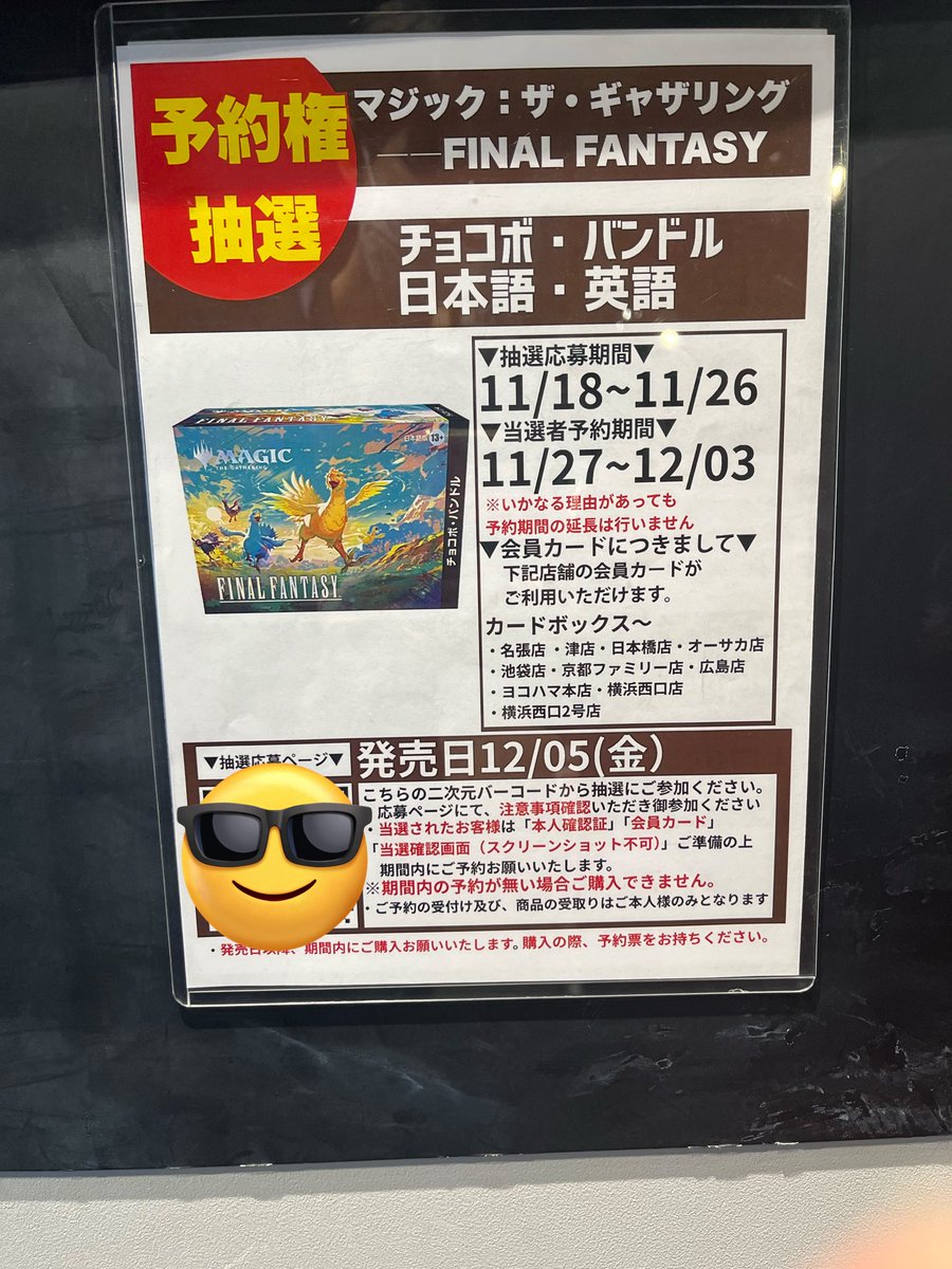 MTG ファイナルファンタジー チョコボバンドル 日本語,英語 「予約権