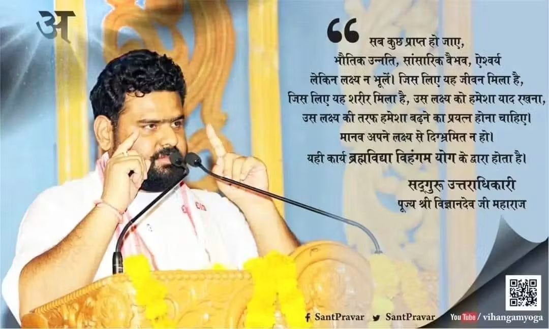 Deepakkugoswami's tweet image. #Divyavani
सब कुछ प्राप्त हो जाए,भौतिक उन्नति,सांसारिक वैभव,ऐश्वर्य लेकिन लक्ष्य न भूलें।जिस लिए यह जीवन मिला है,जिस लिए यह शरीर मिला है,उस लक्ष्य को हमेशा याद रखना,उस लक्ष्य की तरफ हमेशा बढ़ने का प्रयत्न होना चाहिए।..
#SantPravar 
#spirituality #yoga #Swarved #VihangamYoga ,