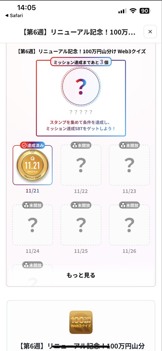HashportWalletのクイズ、第6週目きたよ！！