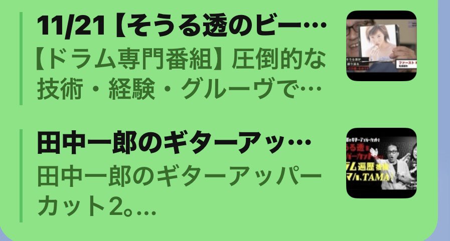 本日！20時！配信開始！よろしくお願いします！
【そうる透のビート・トーク】
youtu.be/GCKa05RxZUU
本日！21時！配信開始！よろしくお願いします！
田中一郎のギターアッパーカット2。
youtu.be/S2e8NKNxNL8