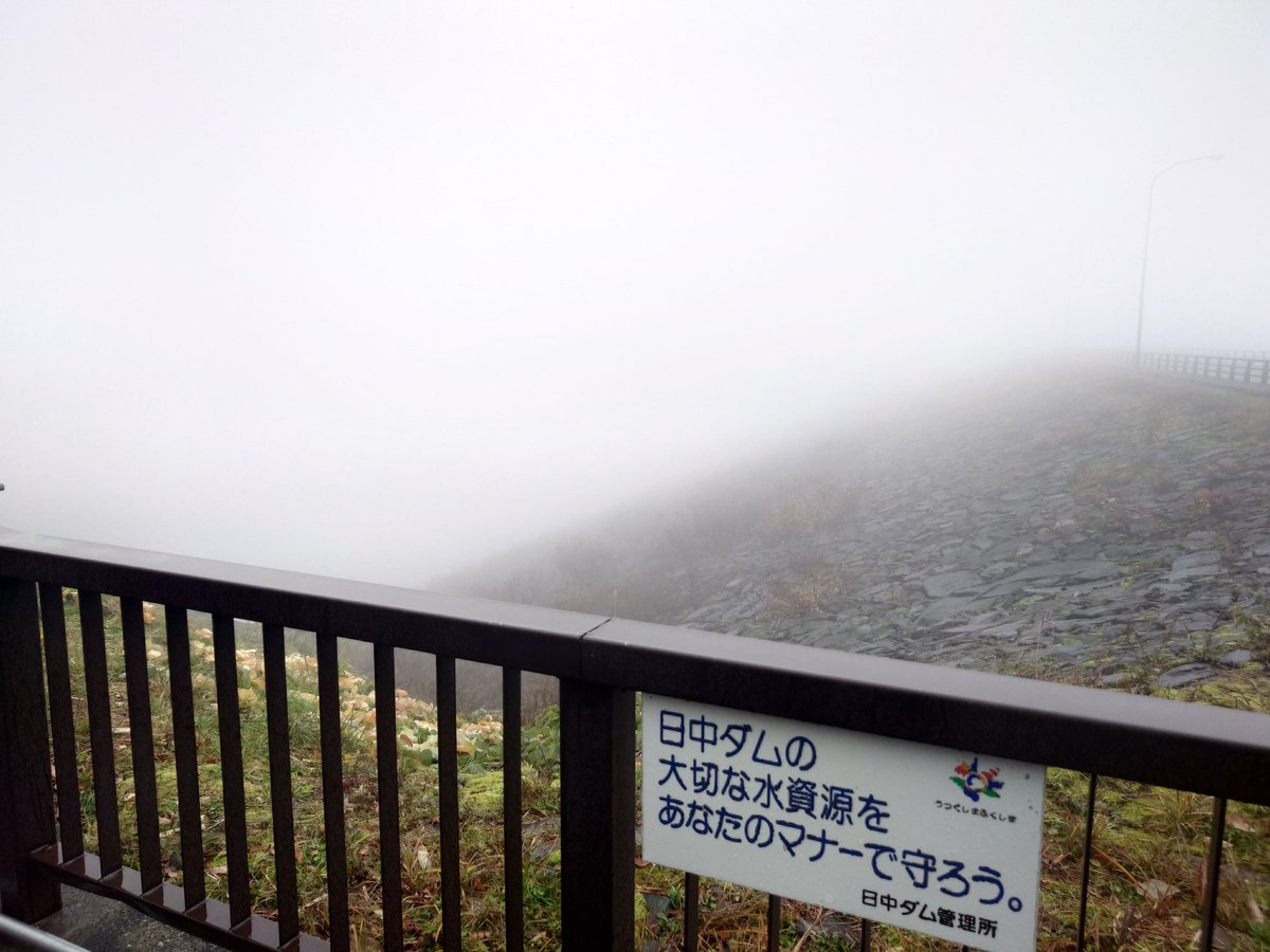 Azuma_Akira's tweet image. 日中温泉まで来てみた…ついでに日中ダムも観に来たけど何も見えない、ダムカード貰った