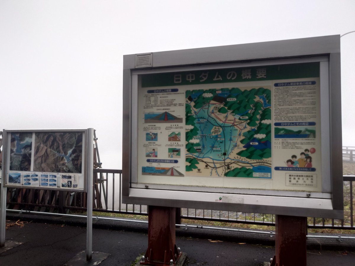 Azuma_Akira's tweet image. 日中温泉まで来てみた…ついでに日中ダムも観に来たけど何も見えない、ダムカード貰った