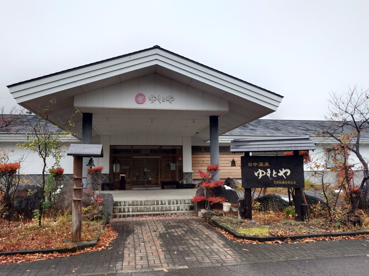 Azuma_Akira's tweet image. 日中温泉まで来てみた…ついでに日中ダムも観に来たけど何も見えない、ダムカード貰った