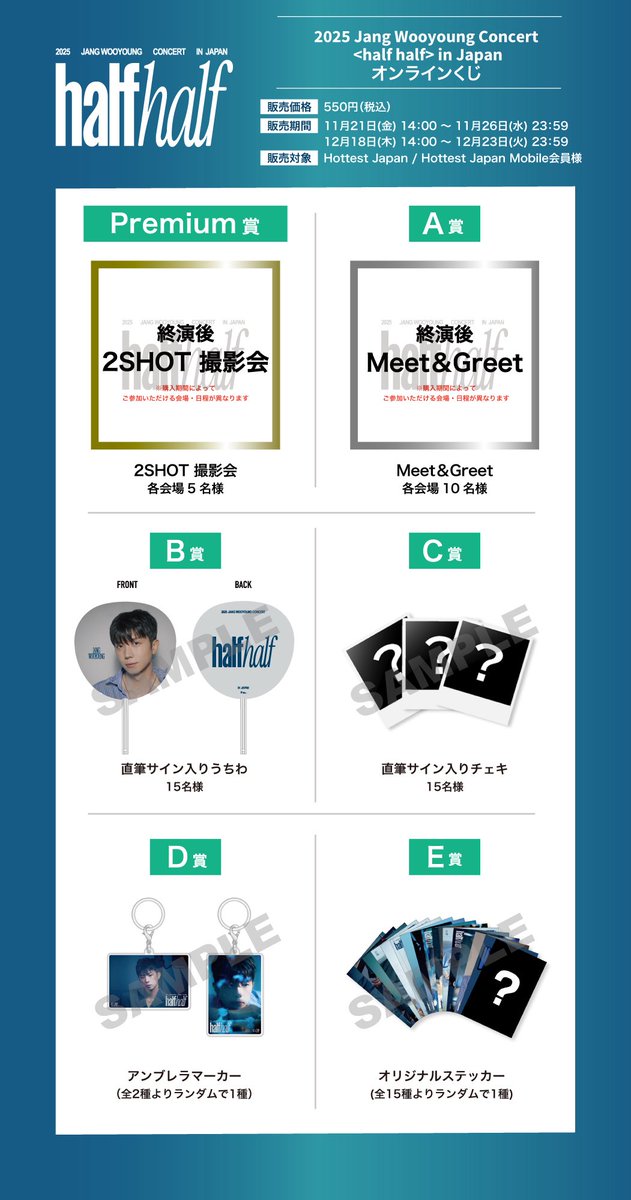 follow_2PMJP's tweet image. 2025 Jang Wooyoung Concert &amp;lt;half half&amp;gt; in Japanを記念して、
オンラインくじがスタート！📢🐤

💙販売期間 (1回目)
11月21日(金) 14:00~11月26日(水) 23:59

詳細はこちらから👇
online-kuji.com/half_half/

#2PM
#WOOYOUNG #ウヨン
#halfhalf
#2025_JangWooyoung_Concert