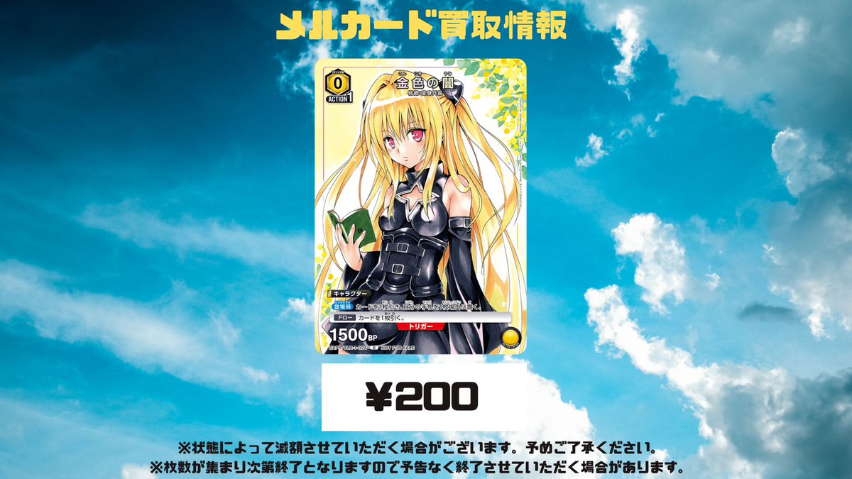 メルカードユニオンアリーナ ＃ユニオンアリーナ ＃ToLOVEる ＃金色の