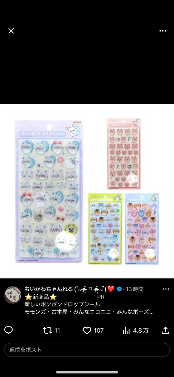 ちいかわのボンボンドロップシール
第二段買えるかなぁ、、、