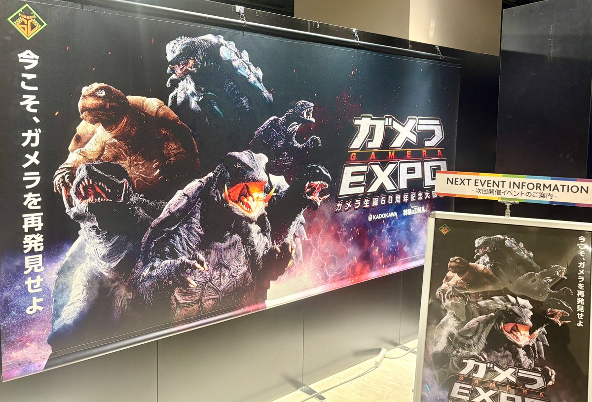 11/22(土)より有楽町マルイにて開催される「ガメラEXPO」！ この会場に