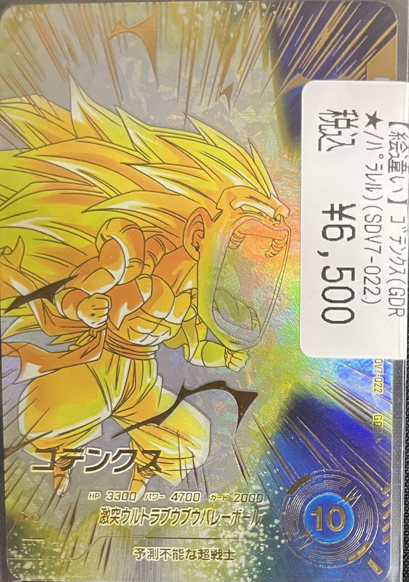 ドラゴンボールスーパーダイバーズ SDV7-003 孫悟空 パラレル