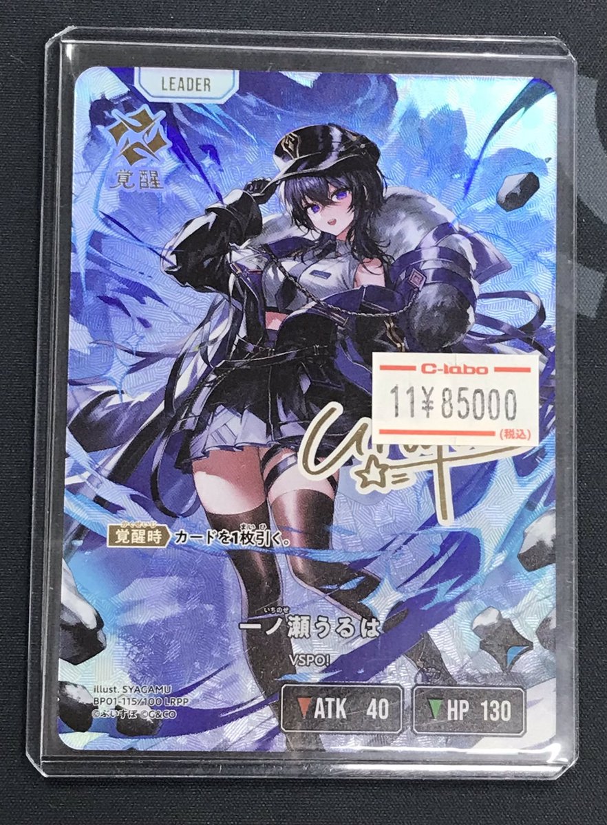 クロスタTCG 販売情報】 ”うるぱ～んち👊💥” 『一ノ瀬うるは』(LRPP)お