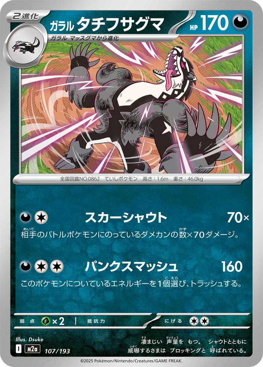新カード「ブリザポス、レイスポス、ガラル タチフサグマ」MEGA