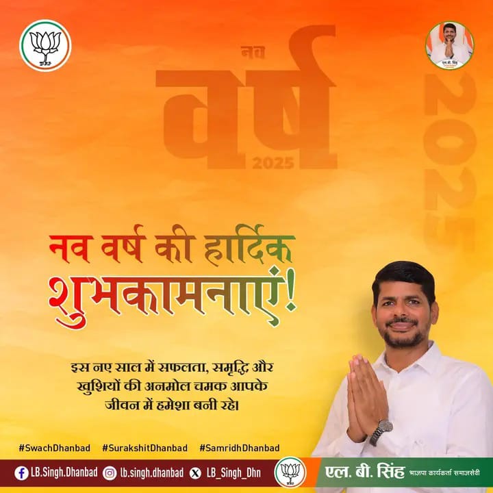 झारखंड में क्षत्रियों पर हो रहे अत्याचारों की सूची में अब एक और नाम जुड़ गया है, राज्य के बड़े ठेकेदार और भाजपा नेता लाल बहादुर सिंह। आरोप है कि अमित शाह की क्षत्रिय विरोधी सोच के तहत उन्हें दुलू महतो के साथ मिलकर केवल इसलिए निशाना बनाया जा रहा है, क्योंकि वे क्षत्रिय समाज से आते