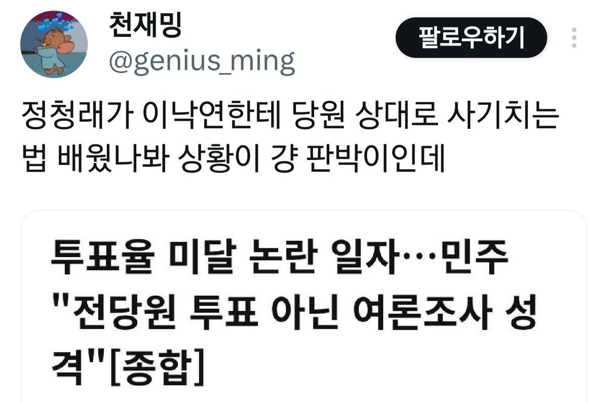 jinmadang's tweet photo. 새미래 민주당은 저 사람 글의 허위사실 명예훼손 여부 검토해주시길 바랍니다. 저런 식의 악마화를 방치하여 정통 민주당을 저런 양아치들에게 빼앗긴 것을 잊으면 안되리라 생각합니다. https://t.co/KeRjR52g2n