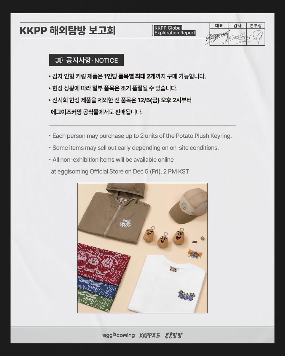 KKPP Global Exploration Report -- MD Notice
• Each person may purchase up to 2 units of the Potato Plush Keyring.
• Some items may sell out early depending on on-site conditions.
• All non-exhibition items will be available online at eggiscoming Official Store on Dec 5 at 2pm