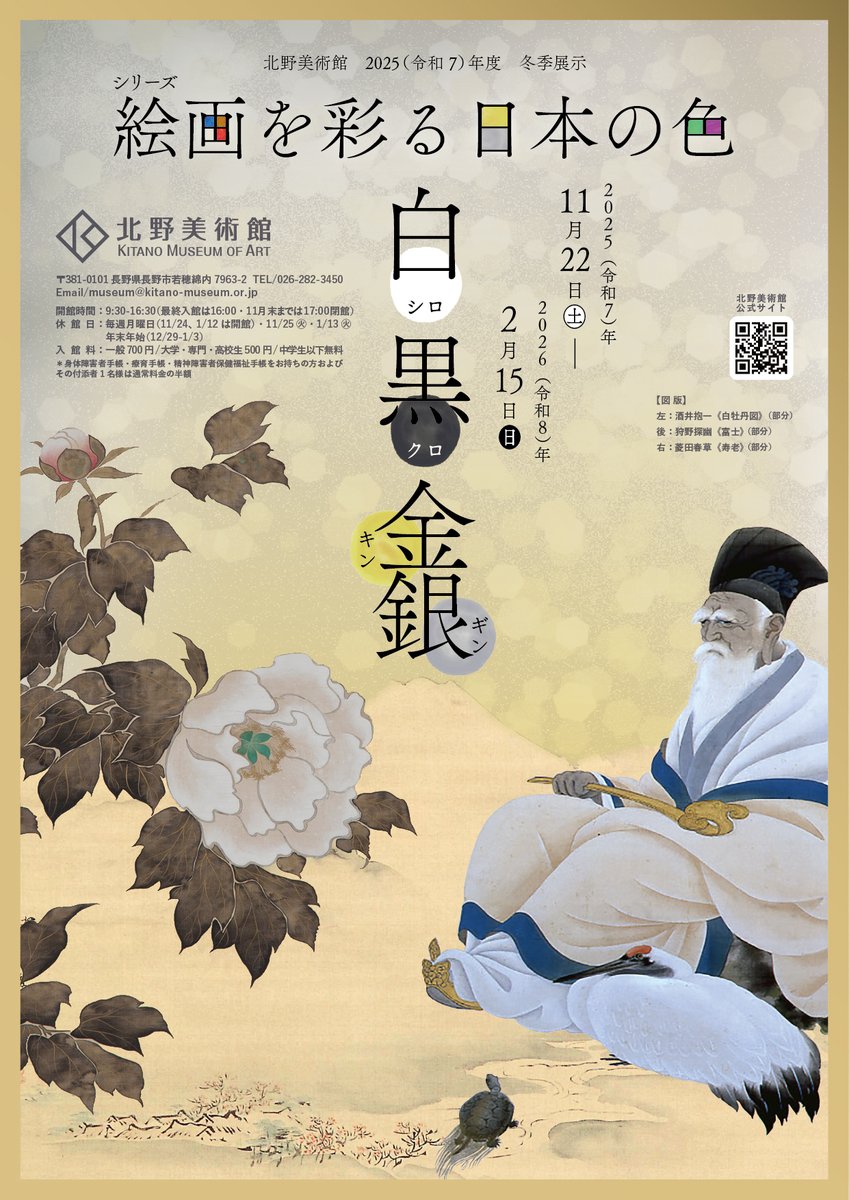 2025年11月22日（土）〜2026年2月15日（日） 冬季展・シリーズ 絵画を