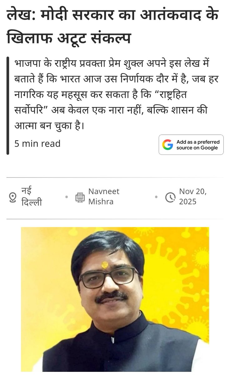 PremShuklaBJP's tweet image. मोदी सरकार का आतंकवाद के खिलाफ अटूट संकल्प!!

भारत आज उस निर्णायक दौर में है, जब हर नागरिक यह महसूस कर सकता है कि “राष्ट्रहित सर्वोपरि” अब केवल एक नारा नहीं, बल्कि शासन की आत्मा बन चुका है।

पत्रिका ऑनलाइन में प्रकाशित मेरे इस लेख को इस लिंक के माध्यम से पढ़ें एवं अपना अमूल्य राय…