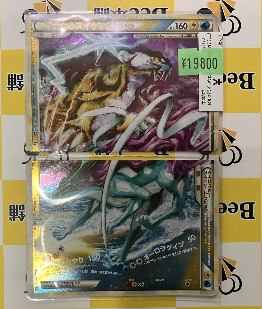 ポケカ 特価情報 ライコウ&スイクンLEGEND お買取させて頂きました