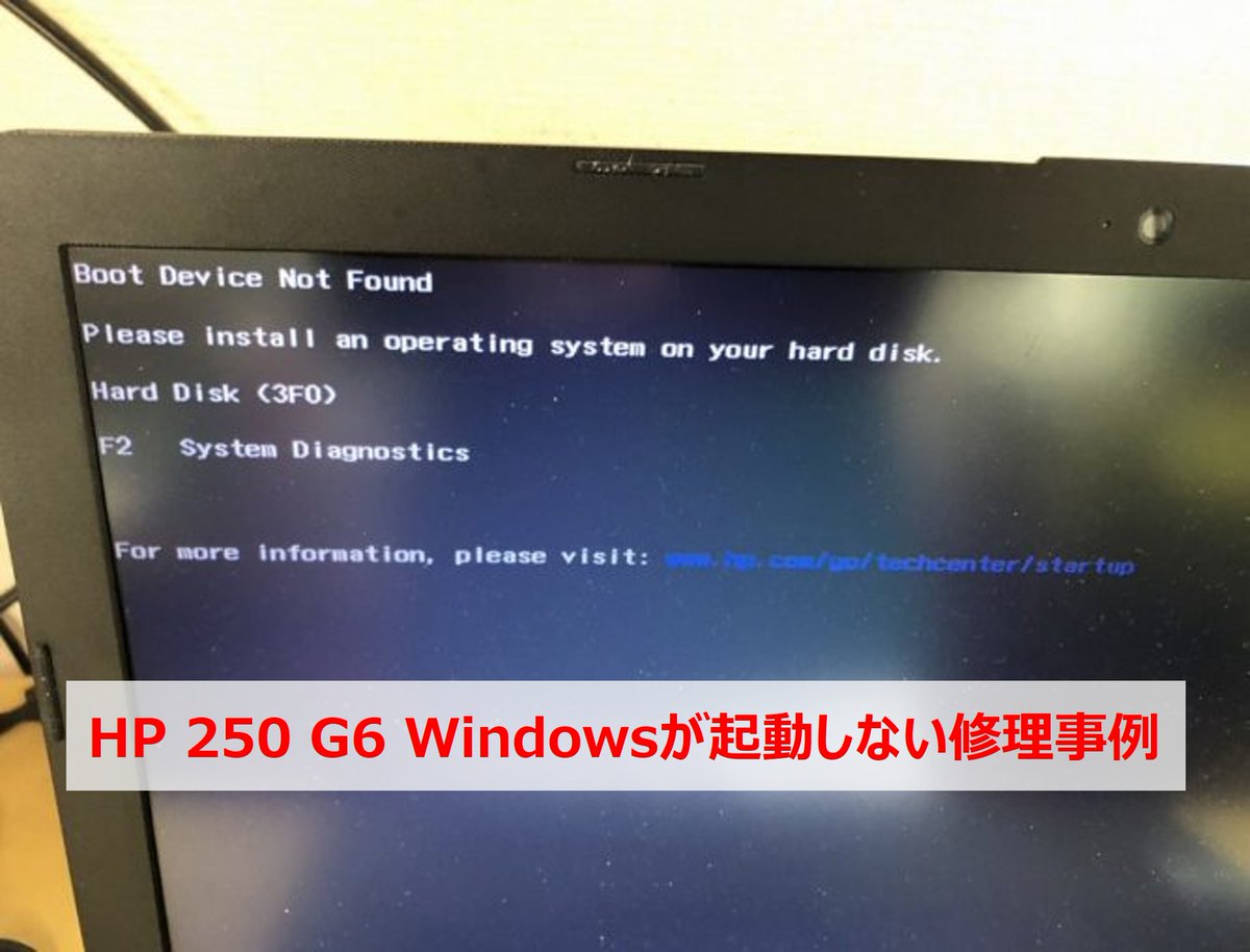 PCdock24's tweet image. 【小田原店】パソコン修理事例を公開！

HP 250 G6 Windowsが起動しない修理事例
pcdock24.com/blog/?p=127633

パソコンドック24 小田原店
神奈川県小田原市飯泉21-4 夏目ビル1F南
0465-46-9783
pcdock24.com/shop/kanagawa/…

#パソコン修理 #パソコンドック24