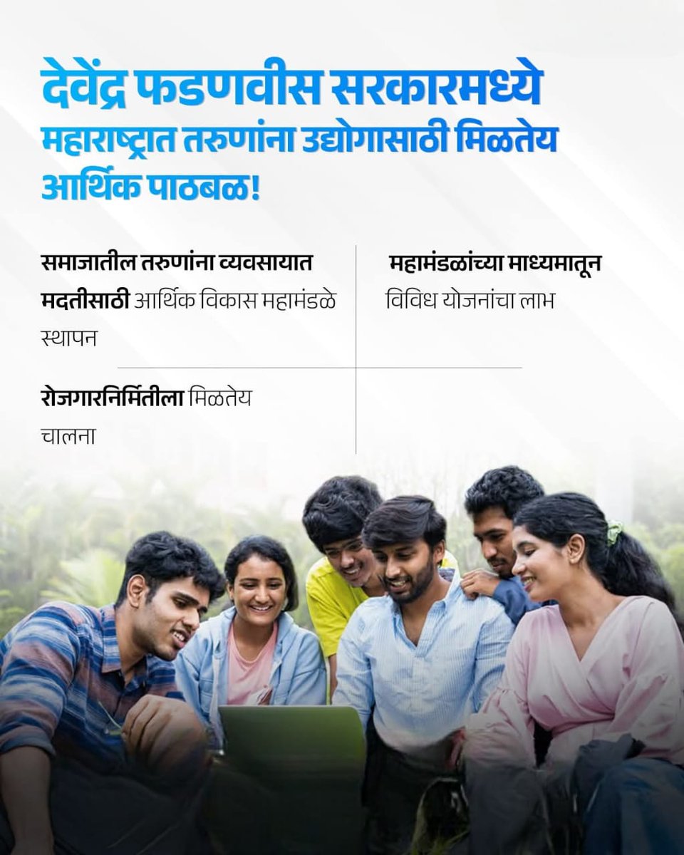 AshishJKokan's tweet image. देवेंद्र फडणवीस सरकार म्हणजे तरुणांचे तरुणांना पाठबळ देणारे सरकार!!

#TeamDevendra 
#DevendraFadnavis