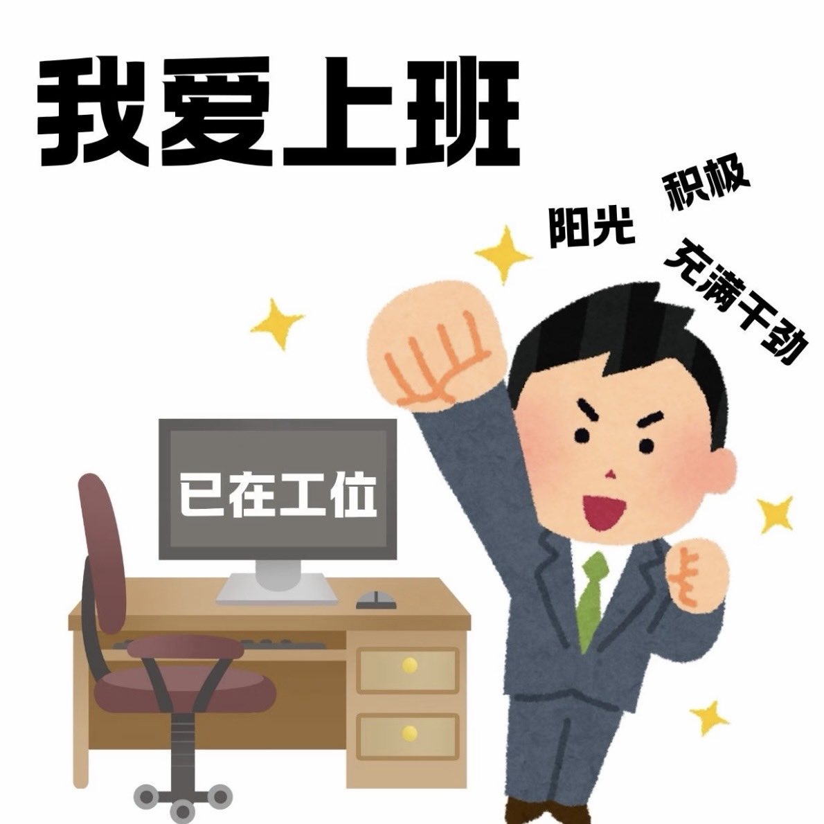 BitgetSabrina's tweet image. 下午好！
人已在工位，昨晚跌得麻木了
这两天私信有点多，看到了会一一回复！
话说7周年的外套我实在太喜欢了，爱不释手！

 #bitget #BitgetTurns7