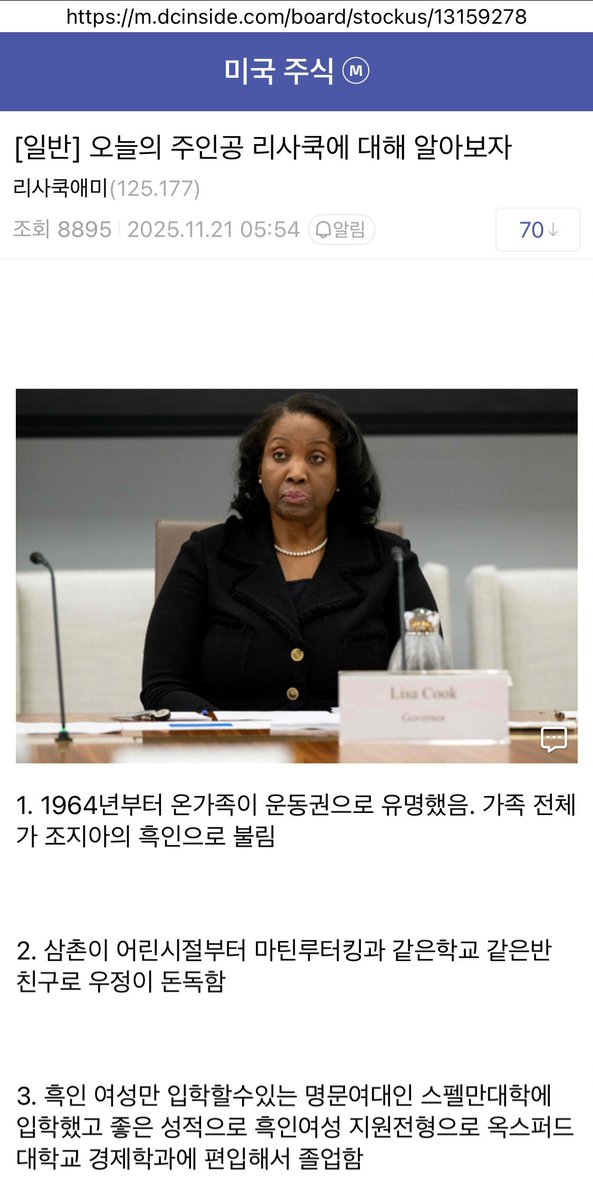 nyse_min's tweet image. 어제 시장 박살낸 리사쿡에 대해 알아보자.

그냥 ㅆ년이다