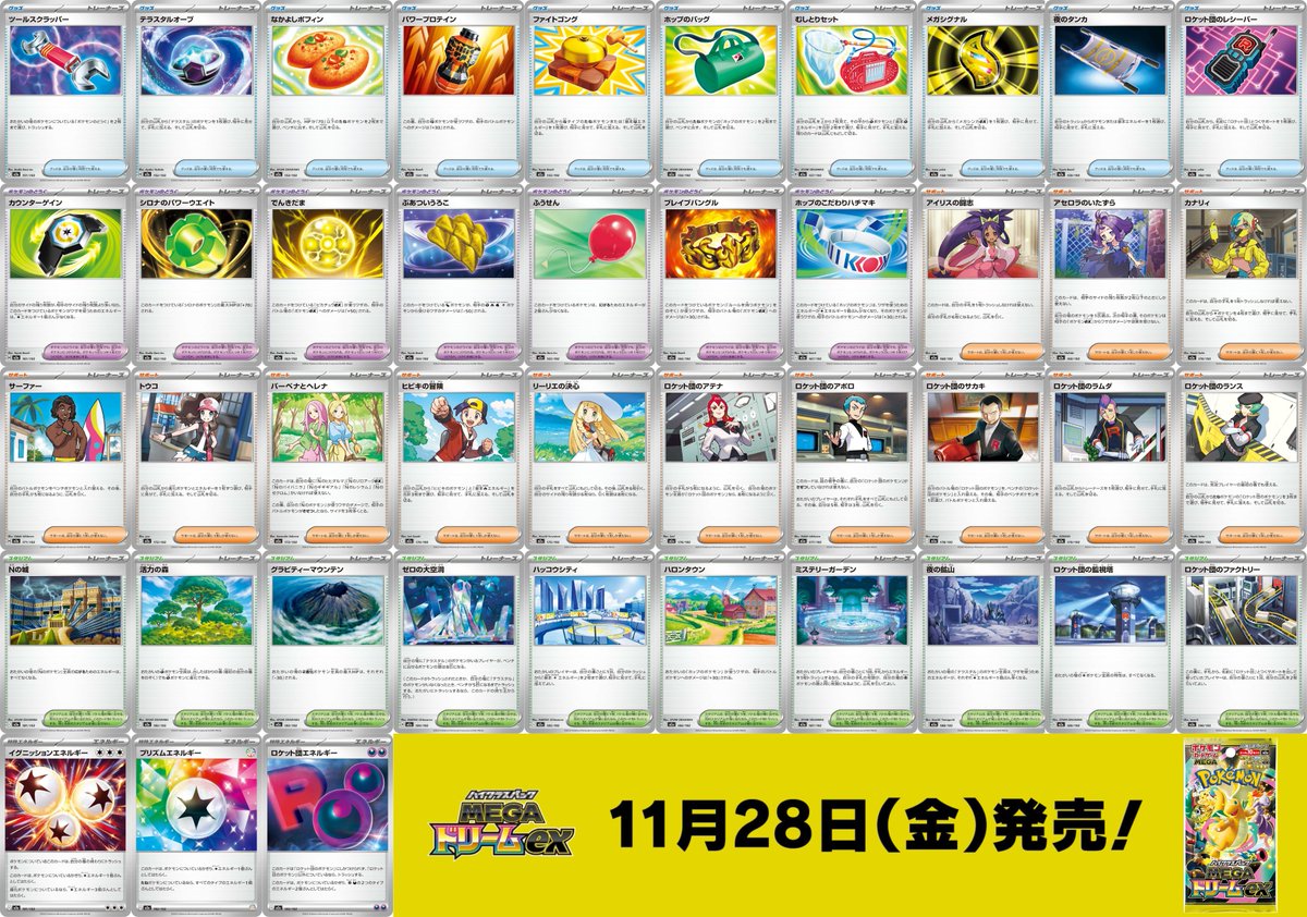 ハイクラスパック「MEGAドリームex」収録カード全193種類まとめ