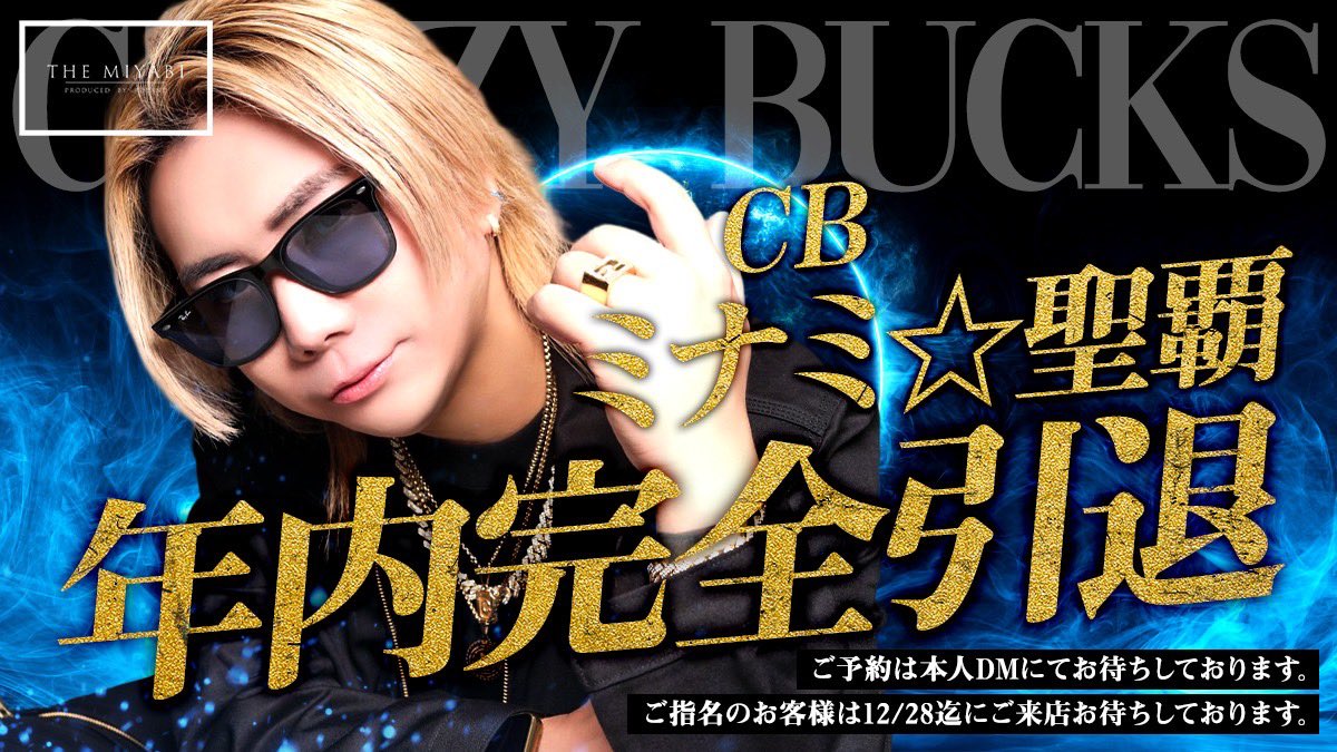 ミナミ☆聖覇/CB (@seiha_cb) / Posts / X