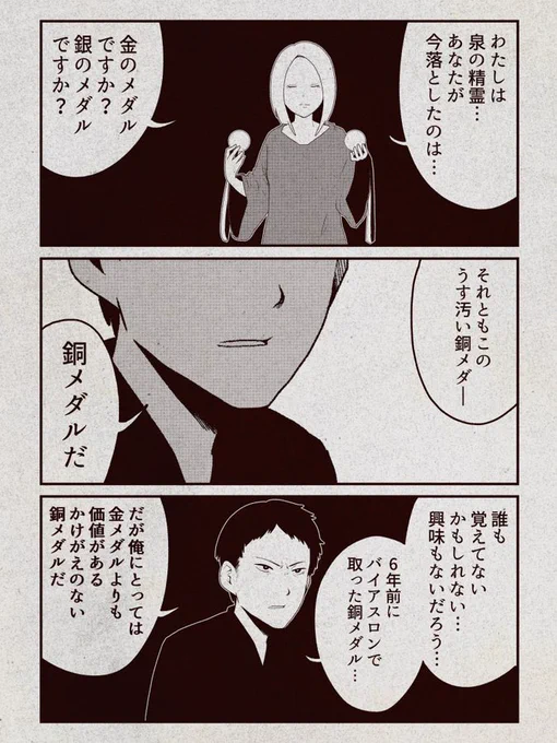 泉の精霊と誇り高いアスリートです。 