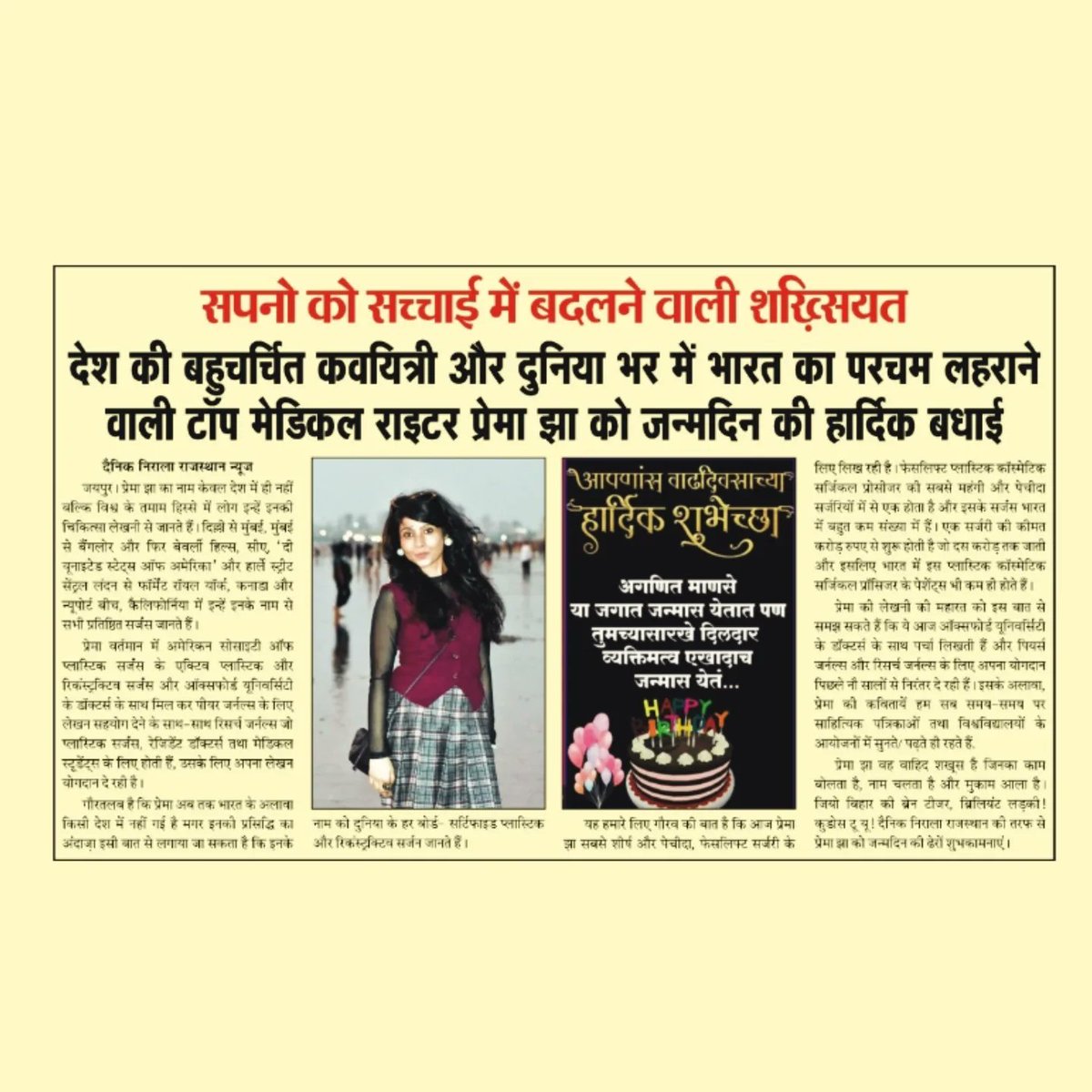 premapoet's tweet photo. Thank you, Dainik Nirala Rajasthan 🙏🙏 😊 📰🗞️📰 
.
.
#premapoetess #premajha #indianpoet #topmedical_writer_india #प्रेमाझा https://t.co/djCrJDFQtn