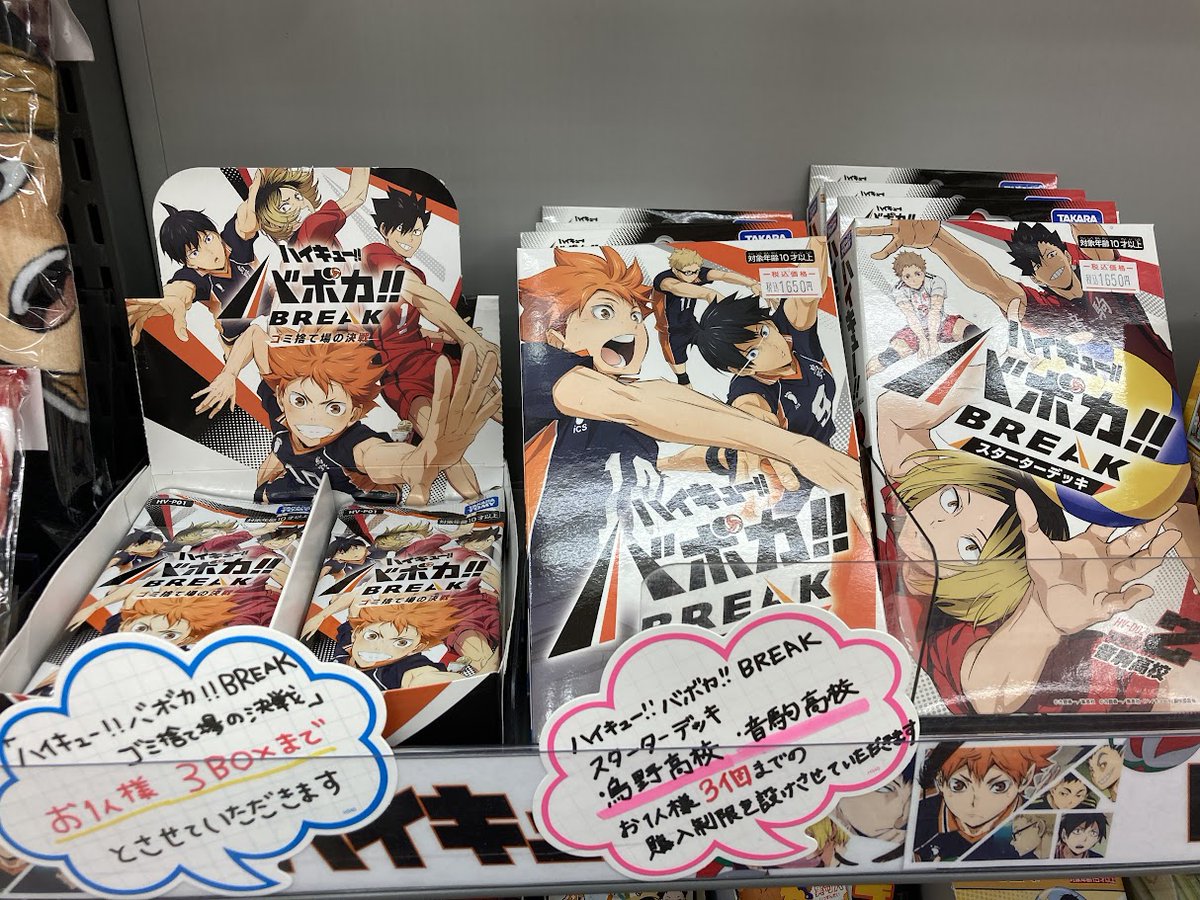 グッズ商品情報】 「ハイキュー!! HV-P01 バボカ!! BREAK ブースター