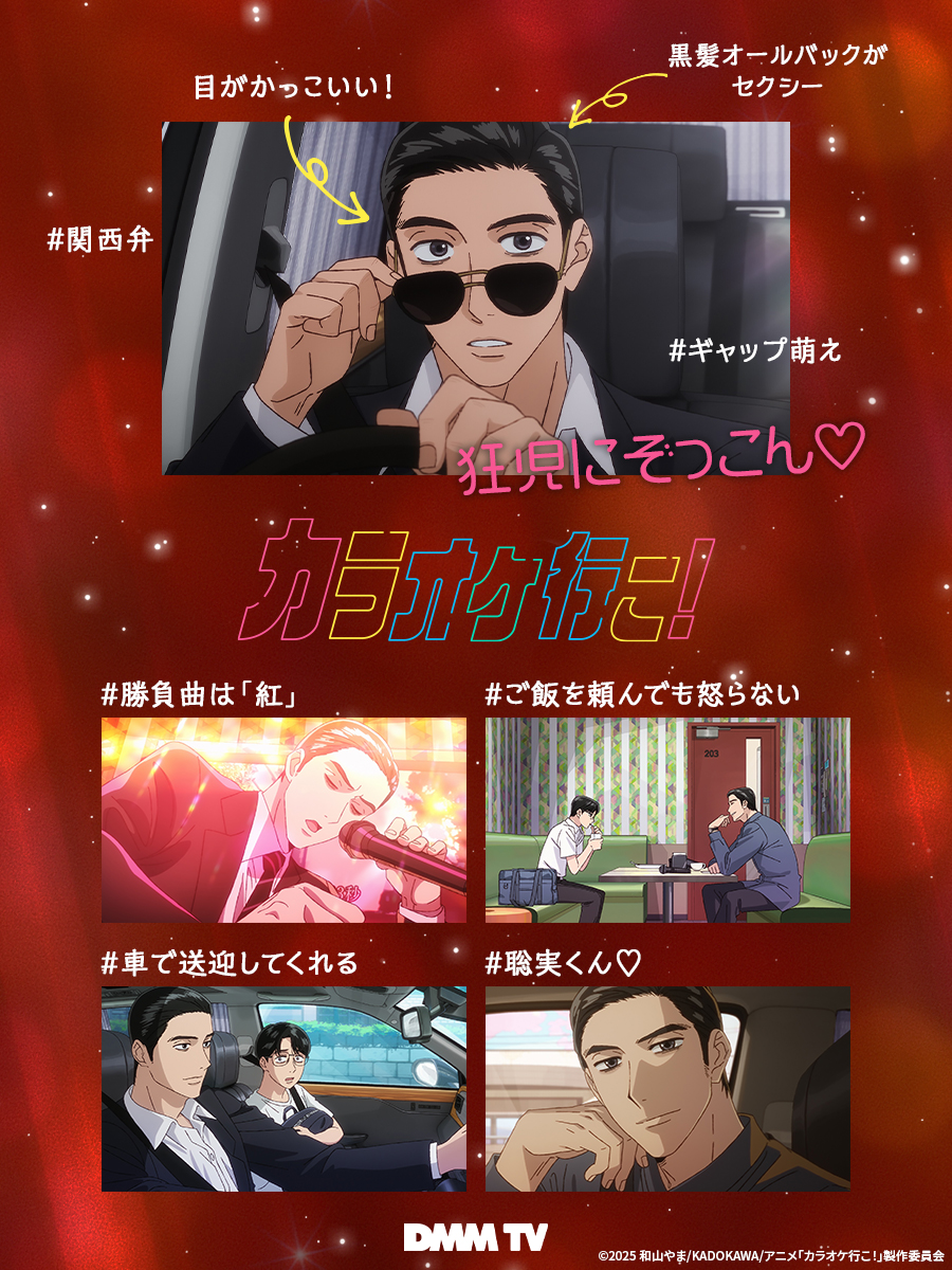 カラオケ行こ！