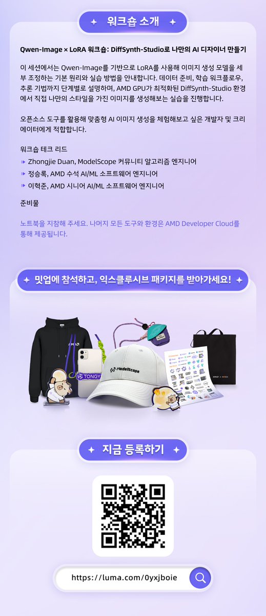 ModelScope2022's tweet image. 🚀 서울에서 만나요! AI로 당신의 창의력을 극대화하세요!  🇰🇷
@AMD @Alibaba_Qwen @alibaba_cloud  @ModelScope2022 

(Qwen과 함께 하는) AMD AI 개발자 밋업이 오는 12월 10일 서울에서 열립니다!이번 밋업에서는 생성형 AI와 그 미래에 대해서 탐색합니다. 좌석이 한정되어 있으니, 지금 바로…