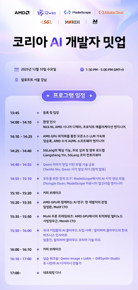 ModelScope2022's tweet image. 🚀 서울에서 만나요! AI로 당신의 창의력을 극대화하세요!  🇰🇷
@AMD @Alibaba_Qwen @alibaba_cloud  @ModelScope2022 

(Qwen과 함께 하는) AMD AI 개발자 밋업이 오는 12월 10일 서울에서 열립니다!이번 밋업에서는 생성형 AI와 그 미래에 대해서 탐색합니다. 좌석이 한정되어 있으니, 지금 바로…