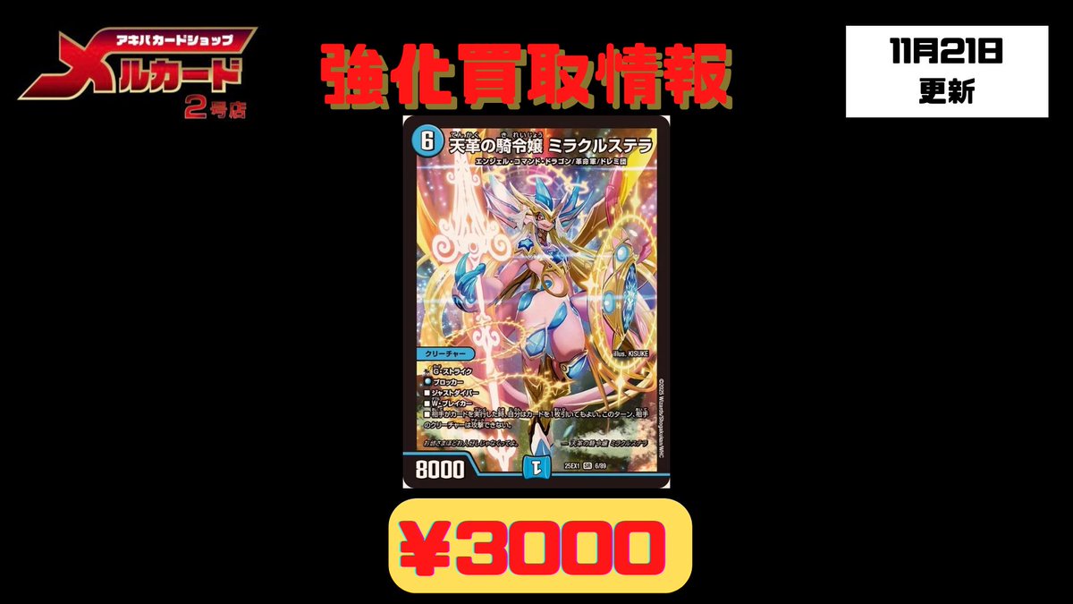 メルカードデュエマ #デュエルマスターズ 天革の騎令嬢ミラクルステラ
