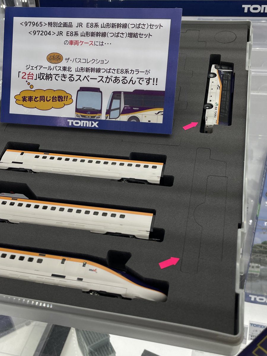 E8系山形新幹線つばさに先駆け、『ジェイアールバス東北 山形新幹線