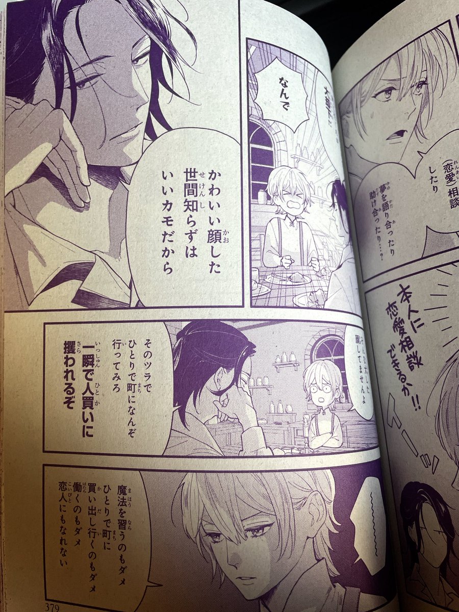 hatoji's tweet image. 本日発売の「Chara selection1月号」にて新連載が始まりました🥳
タイトルは「ひきこもり魔法使いと最愛の弟子」です。よろしくお願いします！

#BL漫画