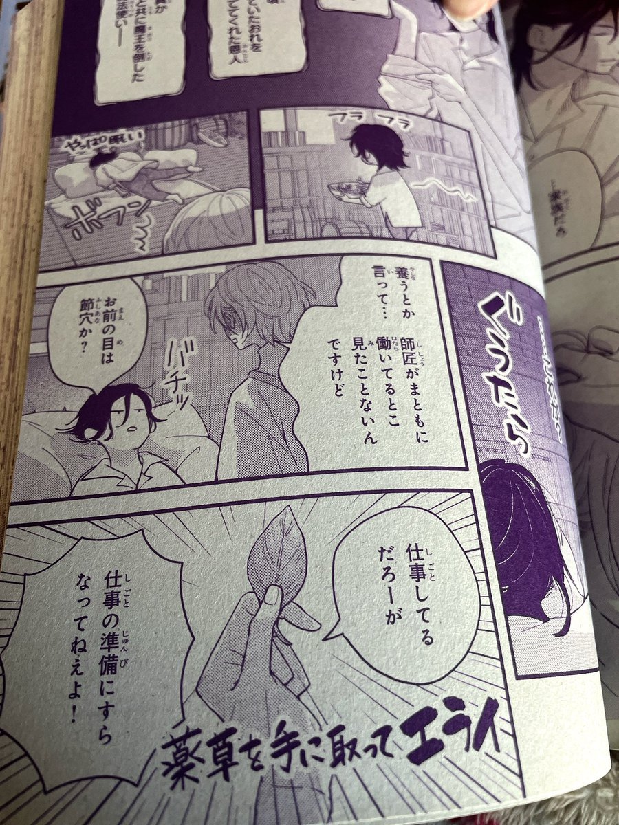 hatoji's tweet image. 本日発売の「Chara selection1月号」にて新連載が始まりました🥳
タイトルは「ひきこもり魔法使いと最愛の弟子」です。よろしくお願いします！

#BL漫画