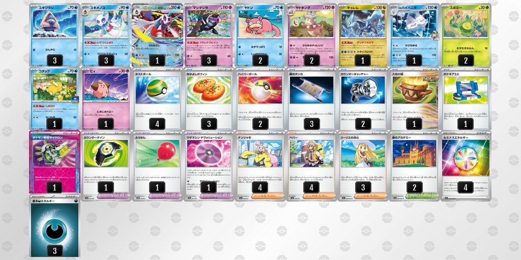 MEGAドリームexの新カードを使用した、メノコマシラヤドキングです❄️

楽しいデッキに仕上がったと思います😉
デッキコードはALTに載せました！