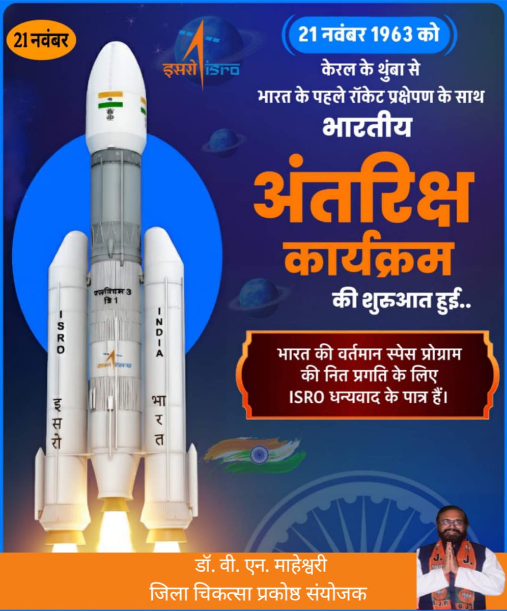 VishwanathMahe9's tweet image. @KumariDiya भारतीय अंतरिक्ष कार्यक्रम #भारतीयअंतरिक्षकार्यक्रम #IndiaSpaceProgram #ISRO #SpaceExploration #SPACEIndia #IndianSpaceResearch #RocketLaunch #SpaceScience #AstronomyIndia #SatelliteTechnology #SpaceInnovation #मिशनमंगल #Chandrayaan #SpaceAchievements