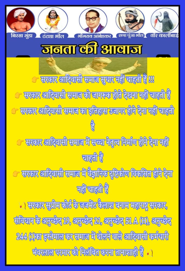 एक कदम न्याय की और,
<a href="/Bhilraj11/">Bhanwarlal parmar</a> 
<a href="/DhuleshwerV/">Dhuleshwer Varhat</a> 
<a href="/Bhilraj02/">Suraj Ahari Official</a> 
<a href="/ganeshnanoma21/">आदि‍वासी भील गणेश ननामा</a> 
<a href="/JANTA_KI_AWAAZ_/">जनता की आवाज</a> 
<a href="/KhantPayal41177/">भील प्रदेश न्यूज</a> 
<a href="/LeaderYuth/">Dhanrajbhamat Youth Leader 84 aadivasi</a> 
<a href="/RavindraViru/">🐦R̺a̺v̺i̺n̺d̺r̺a̺ v̺i̺r̺u̺.m̺a̺🕊️</a> 
<a href="/tribalsanjubhil/">Sanjay Katara</a> 
<a href="/Varnee_ka/">वर्णी_का</a> 
<a href="/VNparmar24/">भील विनोद N.परमार</a>  
<a href="/jbr_owner/">BHIL NILU PARMAR</a> 
<a href="/DipakBhil0037_/">दीपक भील indigenous 🌏🇮🇳</a> 
<a href="/THEJP4PARMAR/">Jayantilal Parmar Student</a> 
<a href="/kantighatiya/">KANTI GHATIYA(भील)</a>
<a href="/cg_tribal_voice/">CG tribal voice @sp8🎯</a>
#मैं_भी_भँवरलाल_परमार