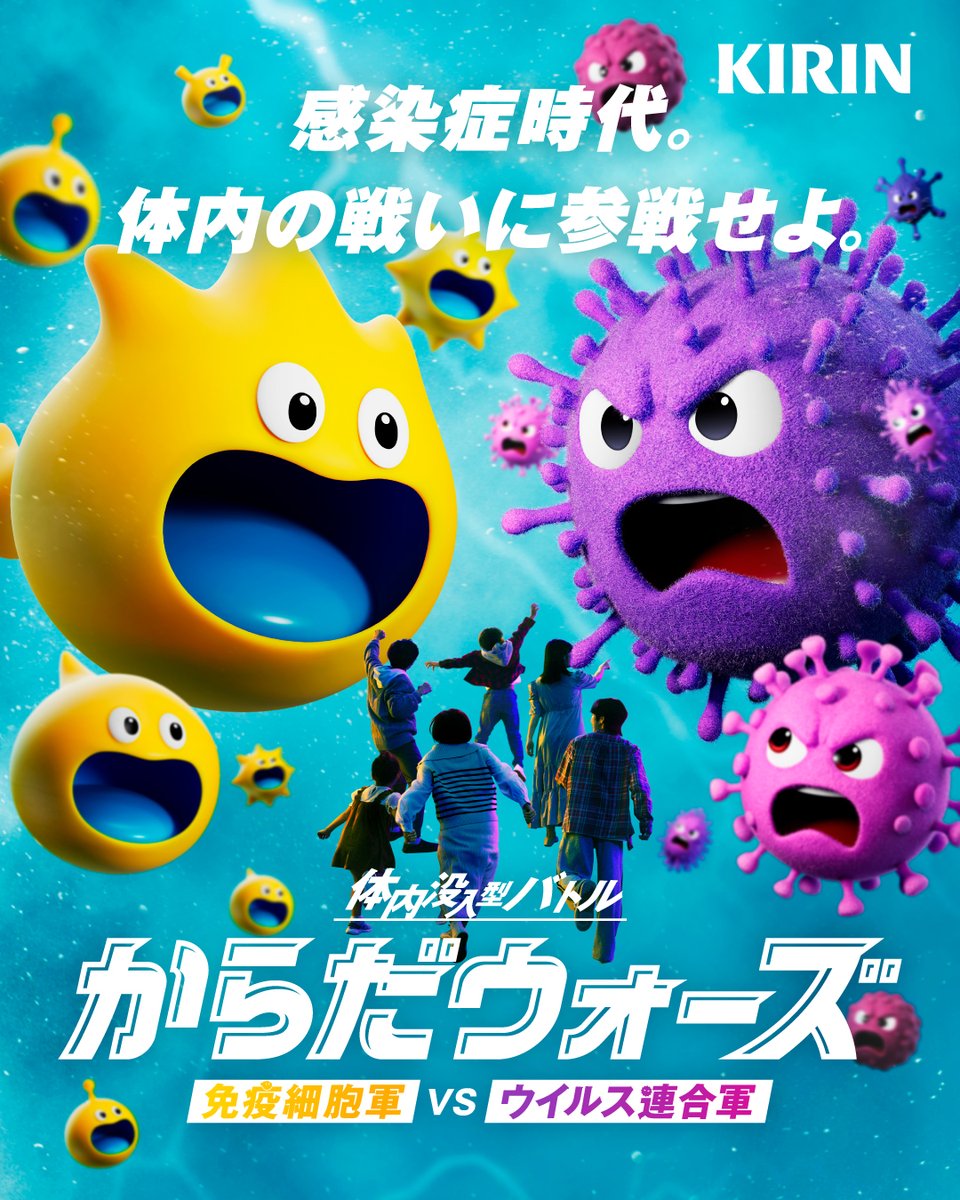 miraikan's tweet image. 📢11月26日(水)から開催！
体内没入型バトル
からだウォーズ⚔️免疫細胞軍vsウイルス連合軍⚔️

感染症や免疫について遊びながら楽しく学べる
体験型イベントです🔥

会期は来年1月25日まで(入場無料)🔎
主催：キリンホールディングス
miraikan.jst.go.jp/events/2025112…