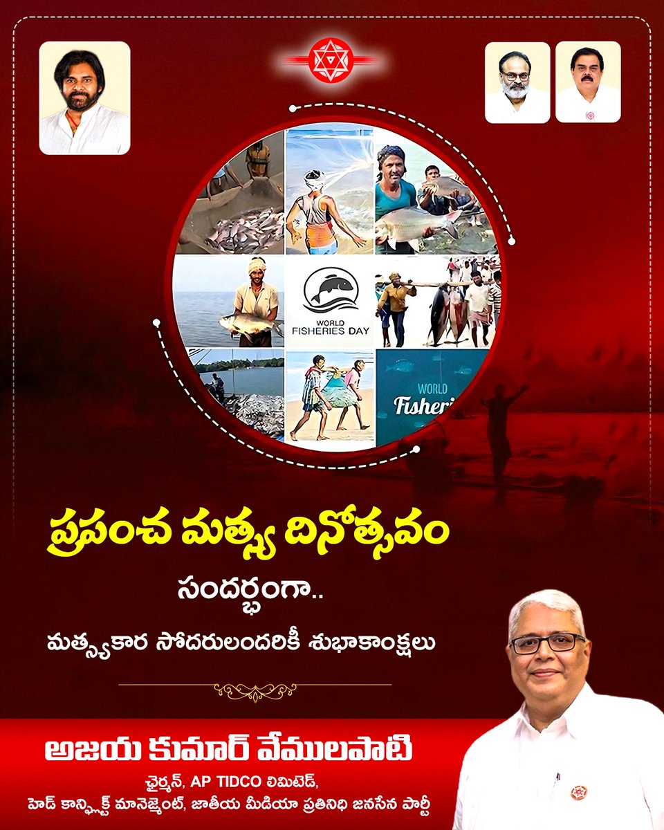 AjayaKumarJSP's tweet image. ప్రపంచ మత్స్యకార దినోత్సవం