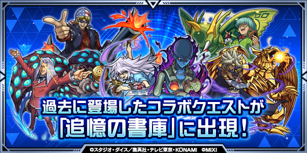 ◤◤アニメ「遊☆戯☆王」シリーズ×モンスト コラボ第2弾 ◢◢ 過去に