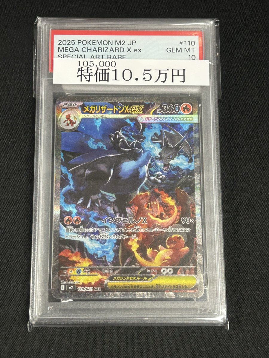✨ポケカ 入荷情報✨】 🔥【PSA10】 メガリザードンXex (SAR) {110/080