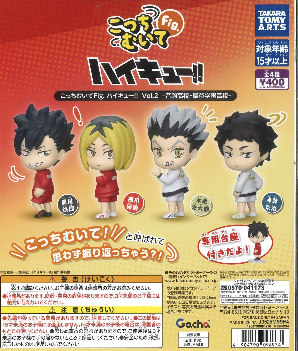 ️⚠️完売のお知らせ⚠️ 📌こっちむいてFig. ハイキュー!!Vol.2 音駒