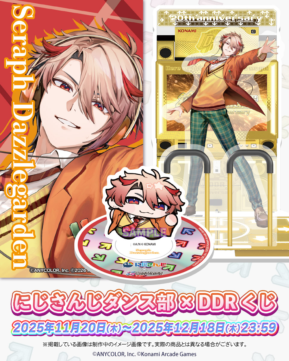 セラフ・ダズルガーデン