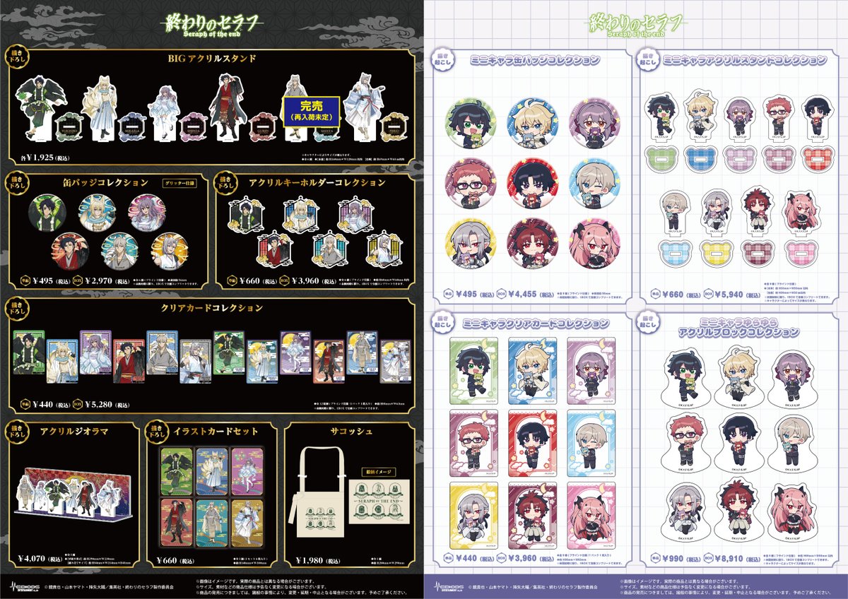 終わりのセラフ 柊深夜 アクスタ グッズ まとめ売り 2025年最新】柊深夜 アクリルスタンドの人気アイテム - メルカリ