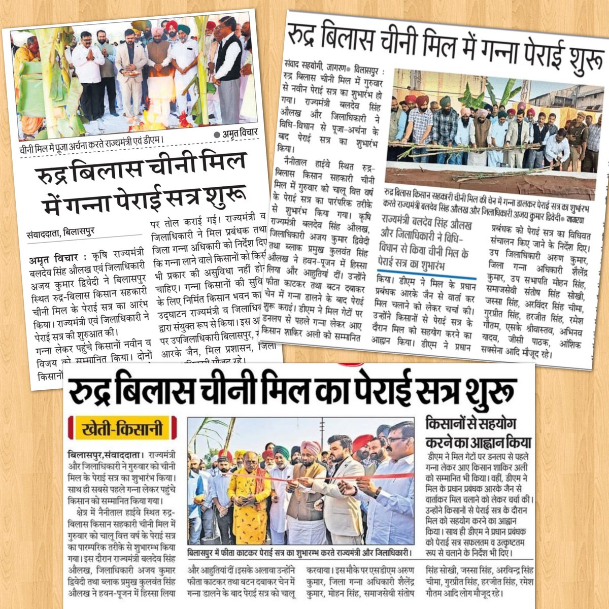 चीनी मिल पेराई सत्र शुभारंभ।
<a href="/UPCane/">Cane Development UP</a> <a href="/KisanKalyanUP/">Kisan Kalyan Mission UP</a>