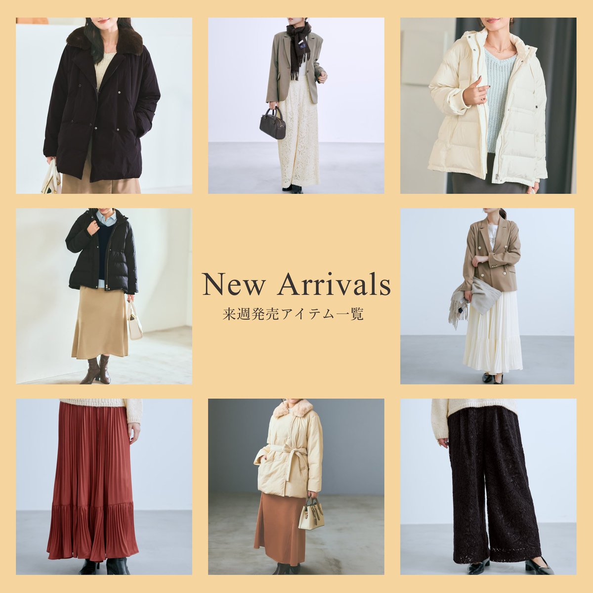 小柄さん向け♡／ 来週発売アイテムの ラインナップ 公開しました